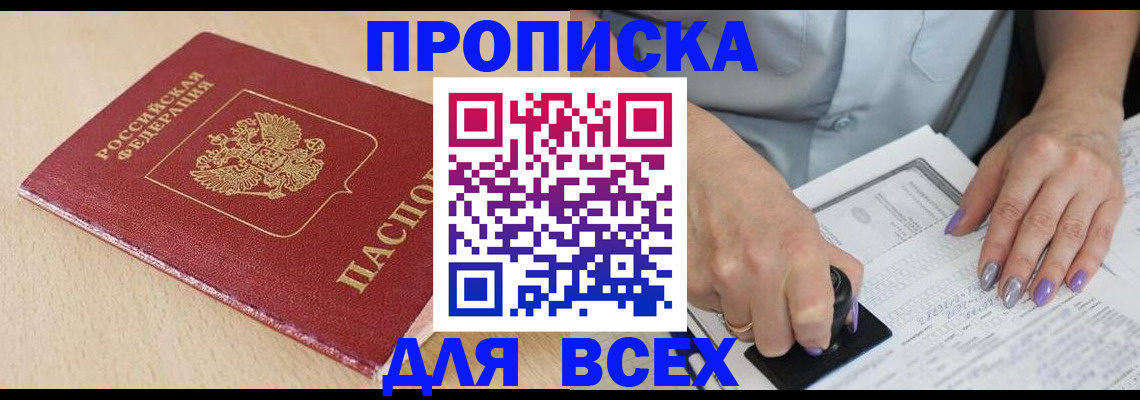 временная регистрация в квартире в Баксане